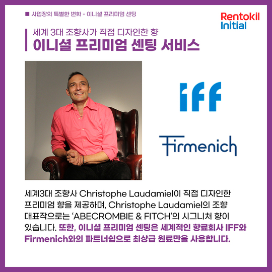 프리미엄센팅 향기마케팅